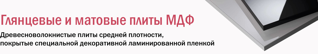 Баннер на глянцевый МДФ описание