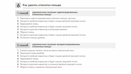 Замок электронный SENSOR сенсорный