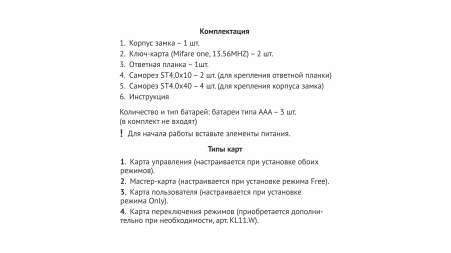 Замок электронный SECRET с ключом-картой