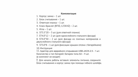 Замок электронный CLUB с ключом-браслетом