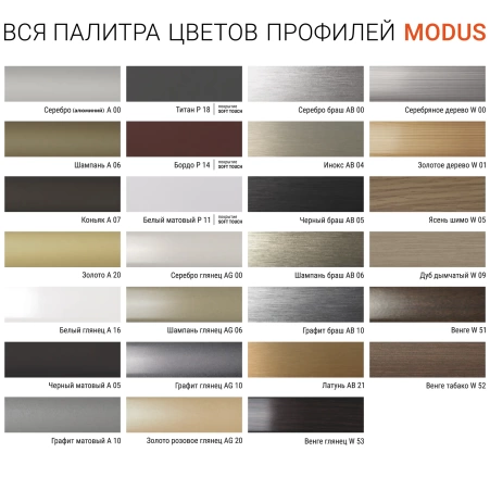 MODUS S150 Проф верт H-образный 5,4 м черный браш AB05