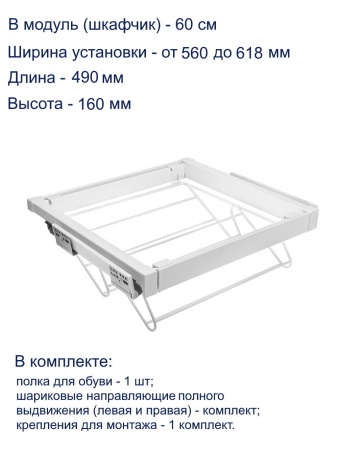 Полка для обуви ELITE 600мм с доводчиком, белая