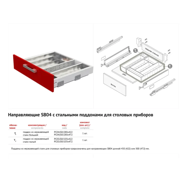 Вкладыш ПОДДОН для столовых приборов 280х472 