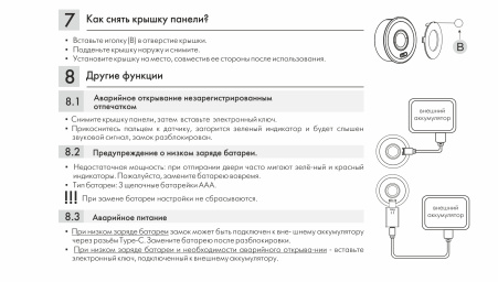Замок электронный SENSOR сенсорный