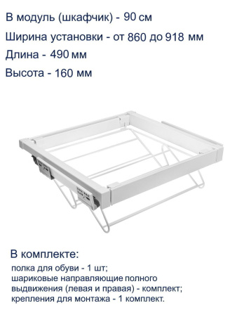 Полка для обуви ELITE 900мм с доводчиком, белая