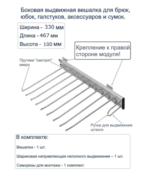 Вешалка для брюк 9 мест правосторонняя, хром/алюминий