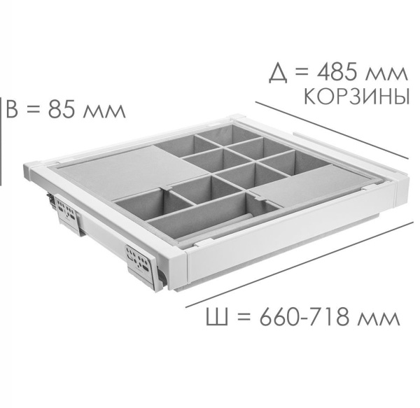 Корзина с органайзером ELITE 700мм белая