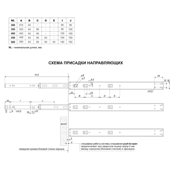 Направляющая шариковая PUSH TO OPEN 450мм BOYARD