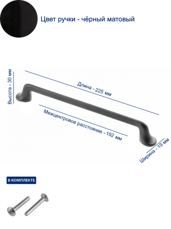 Ручка мебельная FABRICIO 192мм, чёрный матовый