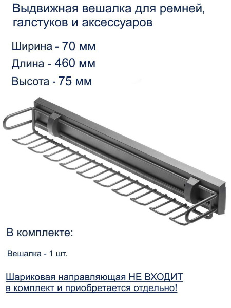 Вешалка для ремней и галстуков SMART графит