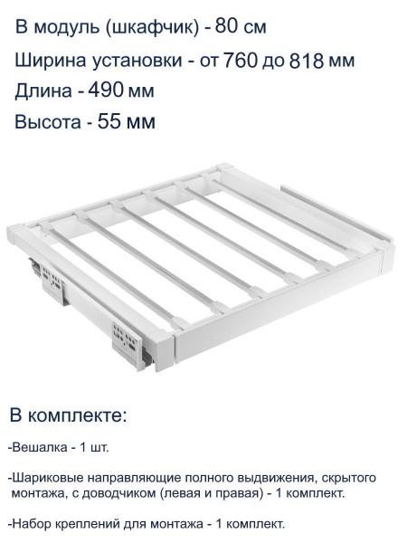 Вешалка для брюк ELITE 800мм c доводчиком, белая