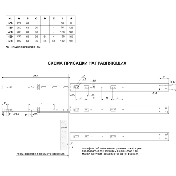 Направляющая шариковая PUSH TO OPEN 400мм BOYARD