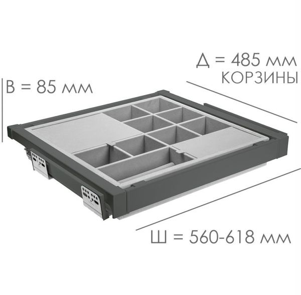 Корзина с органайзером ELITE 600мм антрацит