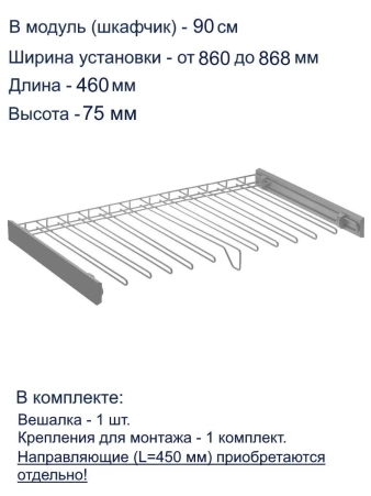 Вешалка для брюк SMART 900мм графит