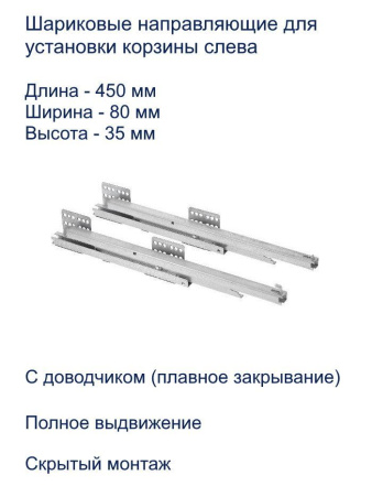 Направляющие для карго MOVIX PRO KO-150/200BO-01/60, с доводчиком, боковое крепление, левый монтаж