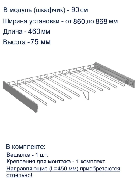 Вешалка для брюк SMART 900мм графит