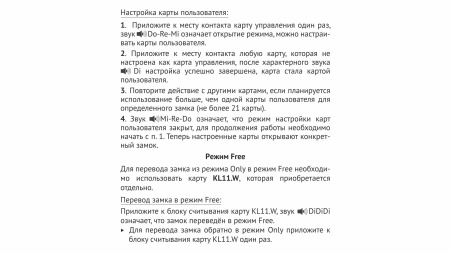 Замок электронный SECRET с ключом-картой