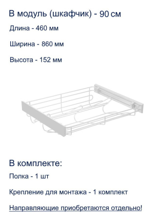 Полка для обуви SMART 900мм белая
