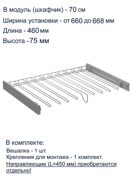 Вешалка для брюк SMART 700мм графит 