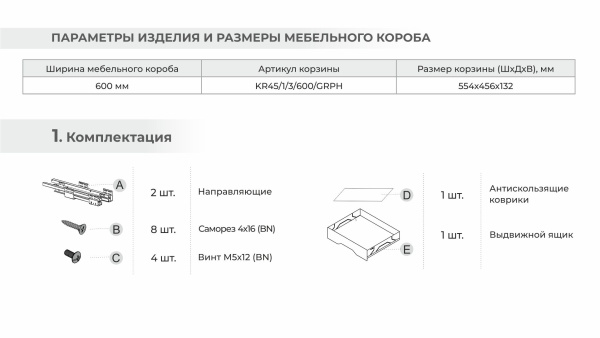 Стальной выдвижной ящик X.BOX KR45 600мм графит BOYARD