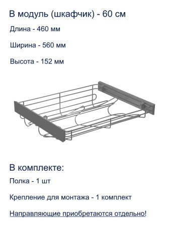 Полка для обуви SMART 600мм графит