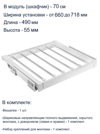 Вешалка для брюк ELITE 700мм с доводчиком, белая