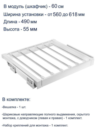 Вешалка для брюк ELITE 600мм с доводчиком, белая