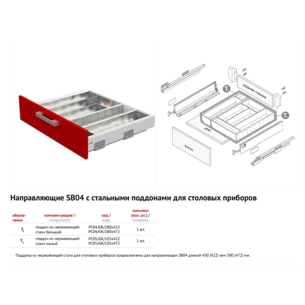 Вкладыш ПОДДОН для столовых приборов 103х472 