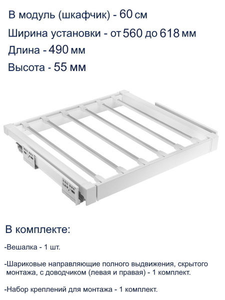 Вешалка для брюк ELITE 600мм с доводчиком, белая