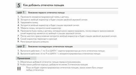 Замок электронный SENSOR сенсорный